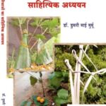 Santali_Riti_Riwaj_ka_Sahitikiy_Adhayan